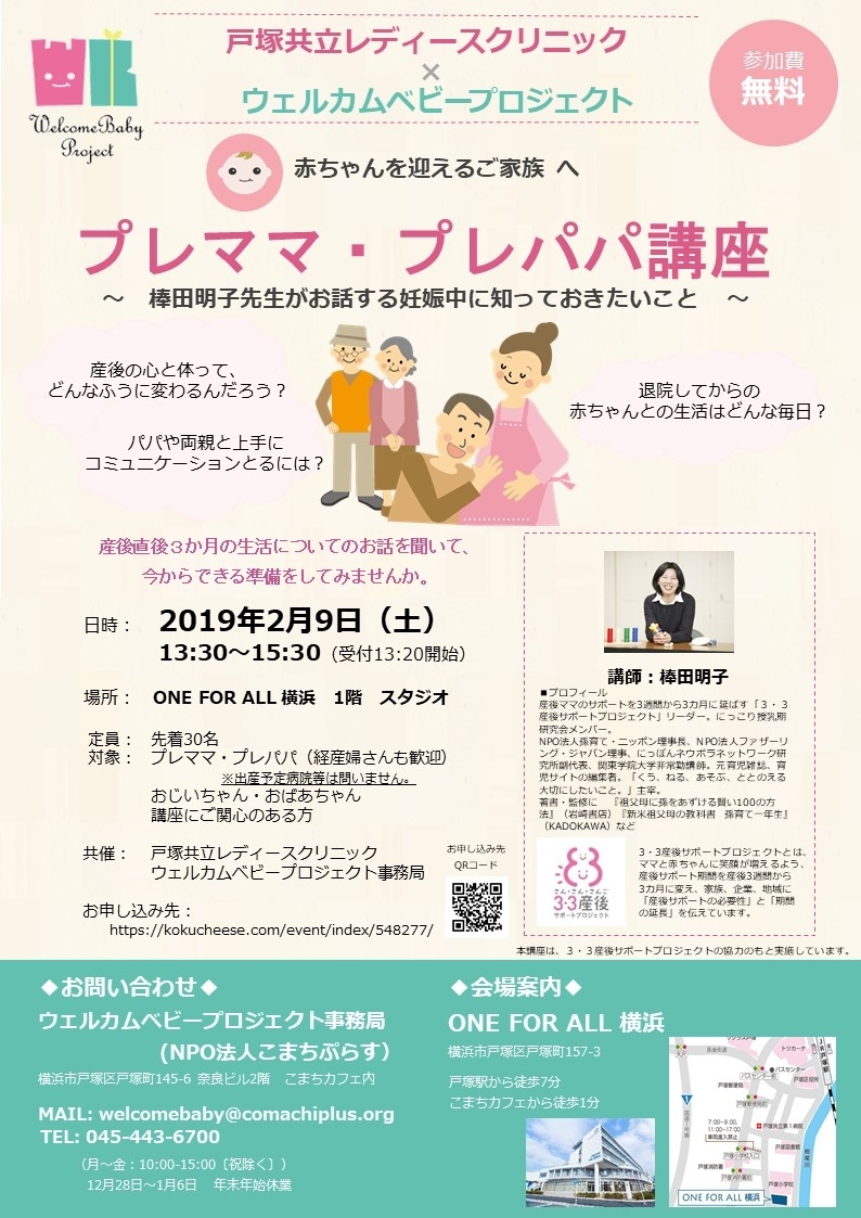 <strong>プレママ・プレパパ講座 開催のお知らせ</strong>