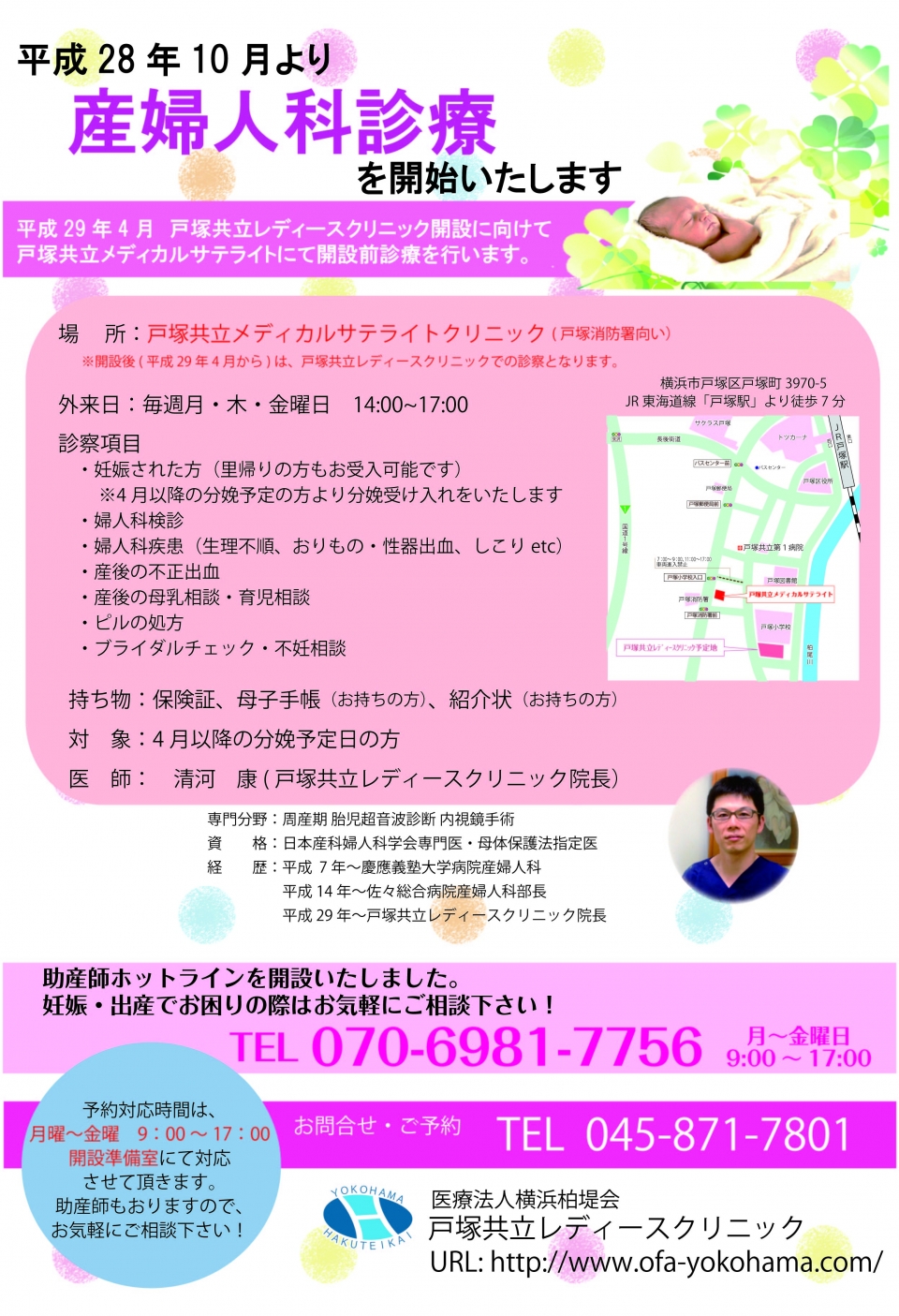 産婦人科診察を行なっております