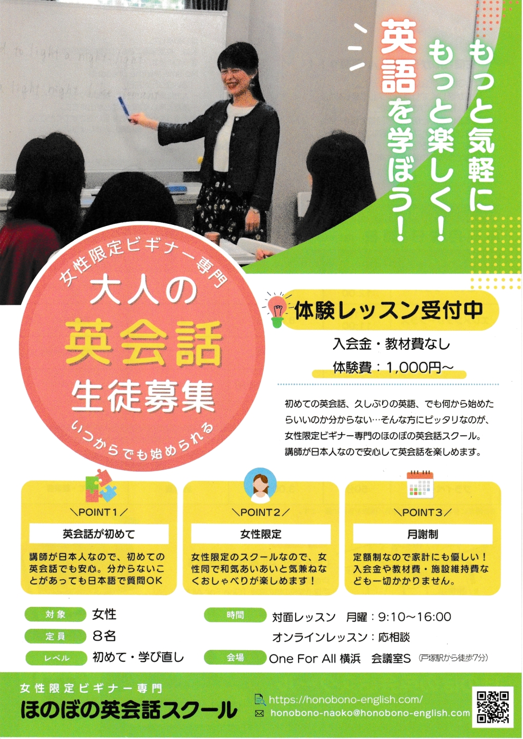 ほのぼの英会話スクール