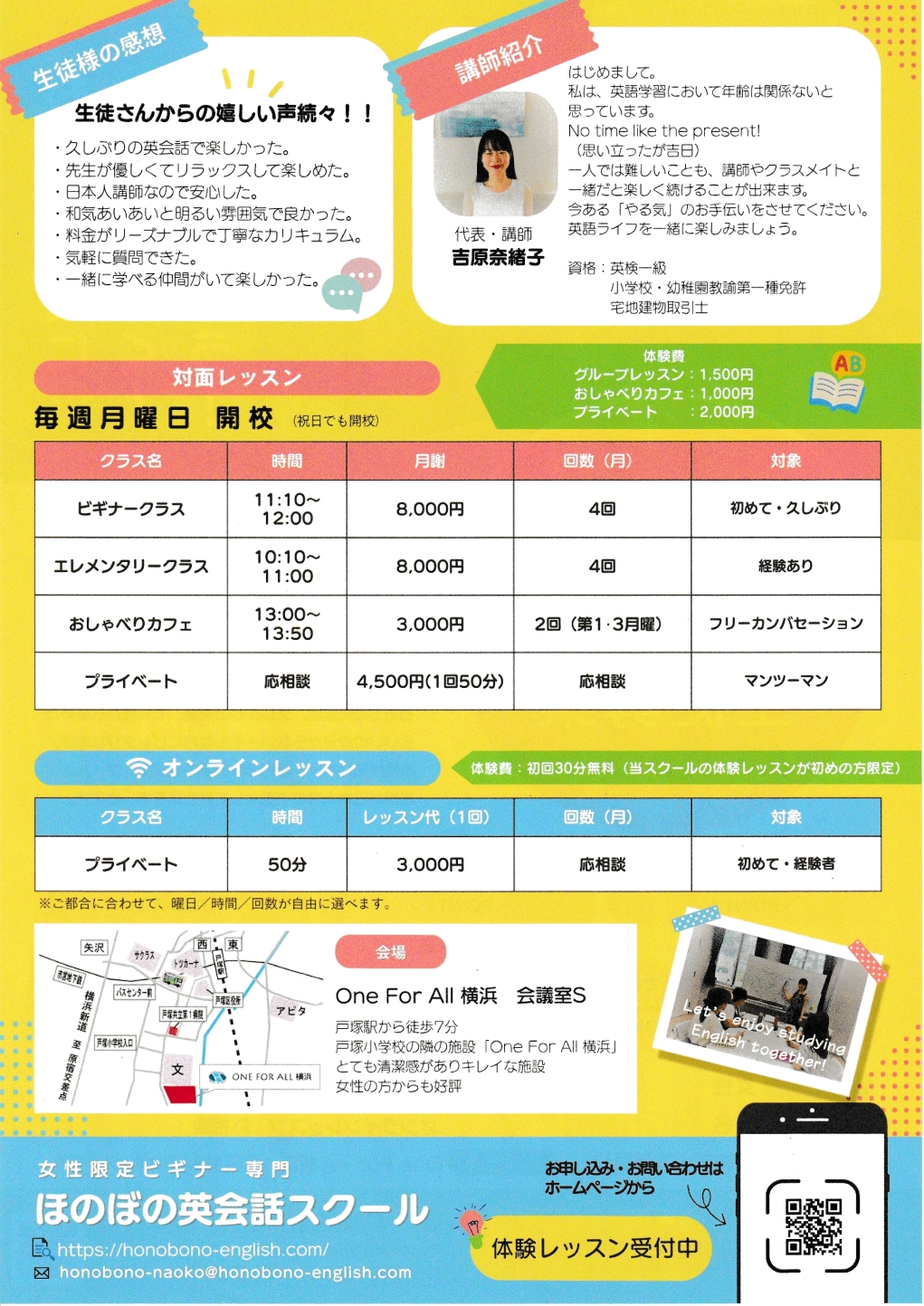 ほのぼの英会話スクール
