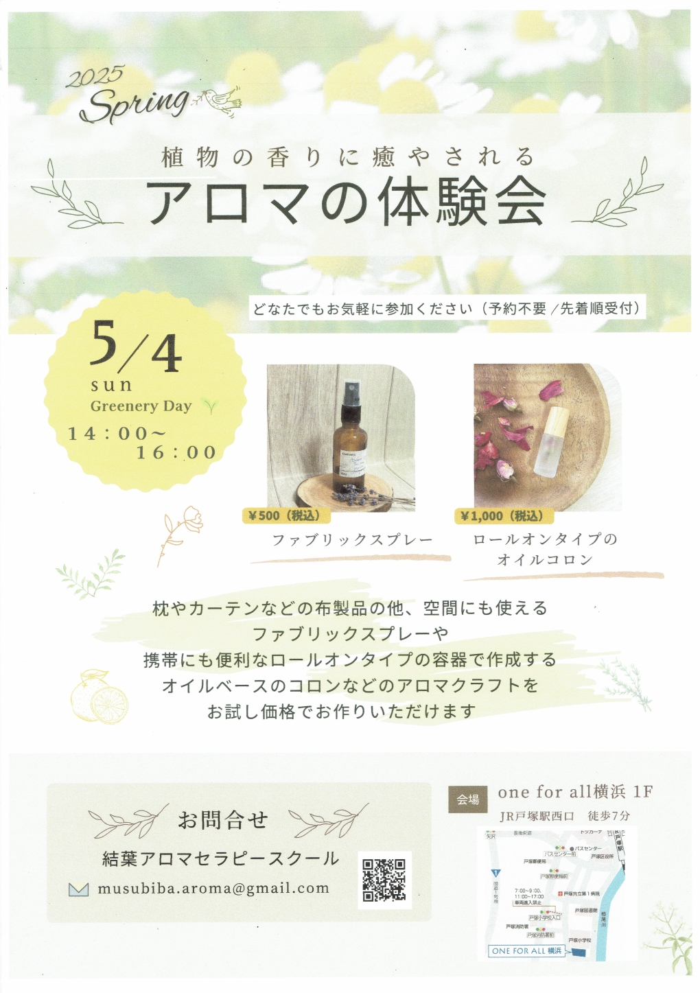 アロマ体験イベントチラシ