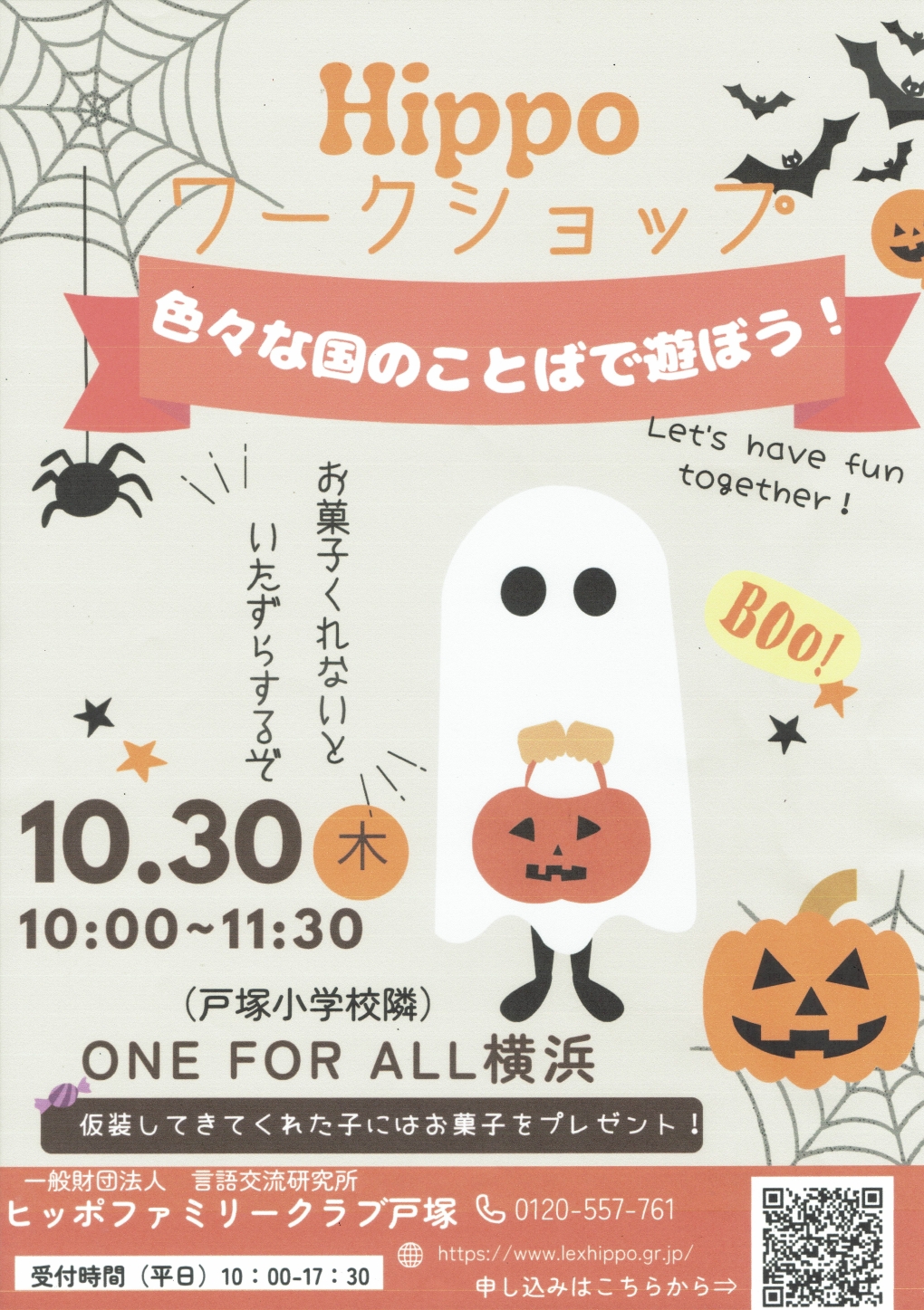 ハロウィンワークショップチラシ