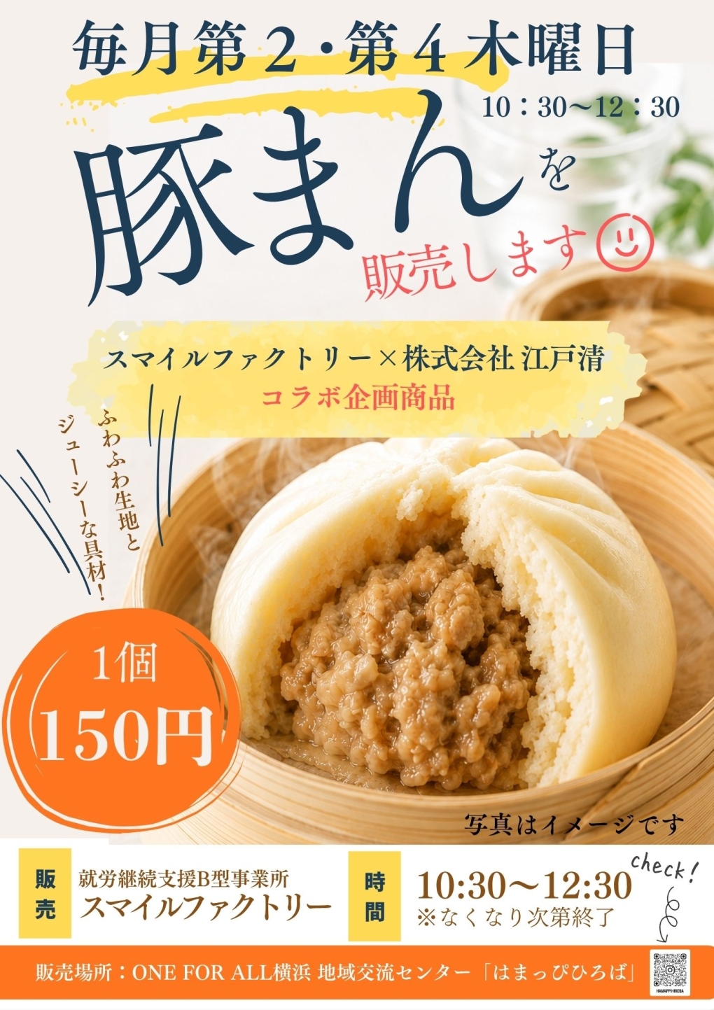 豚まん販売