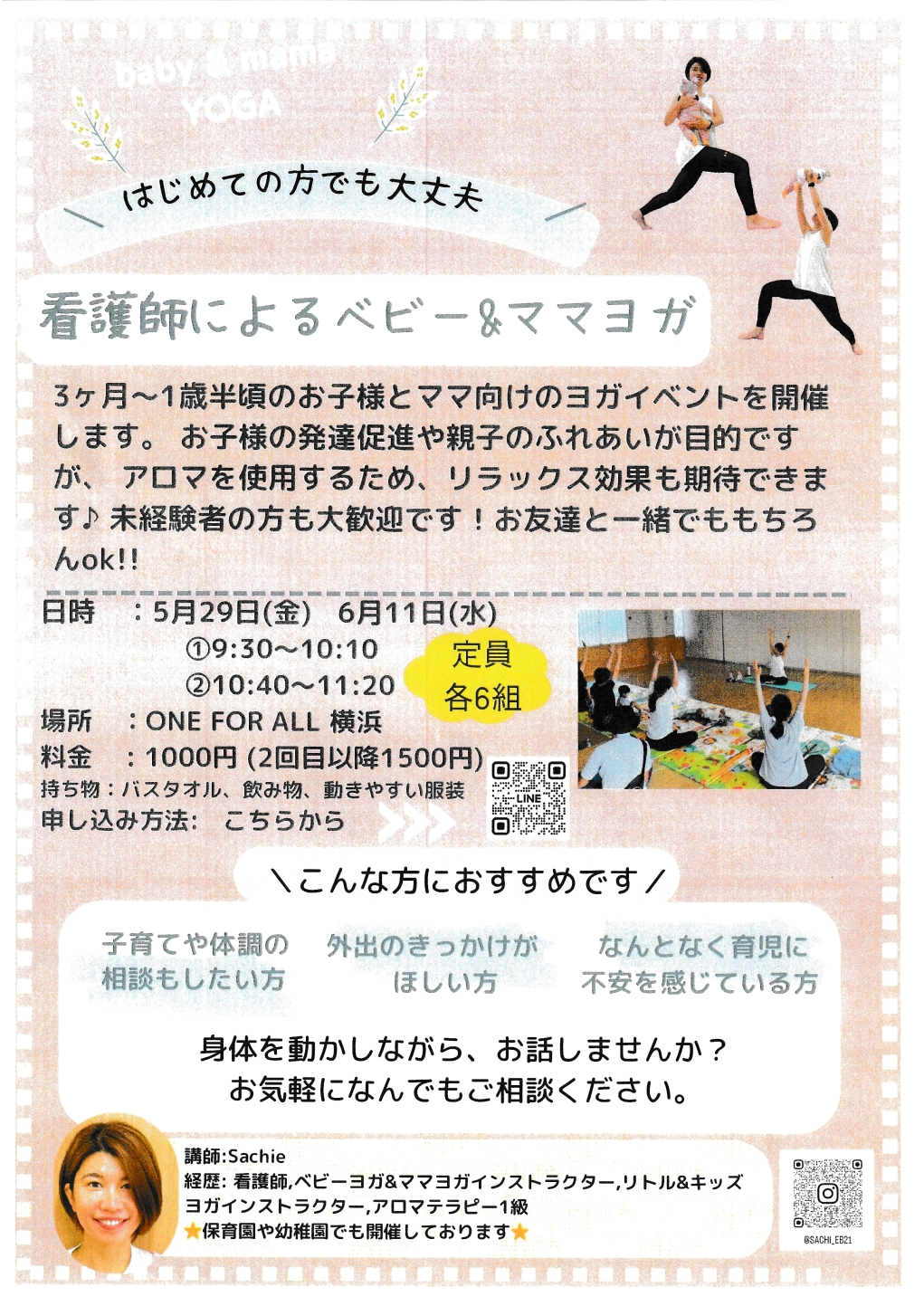 看護師によるベビー＆ママヨガ