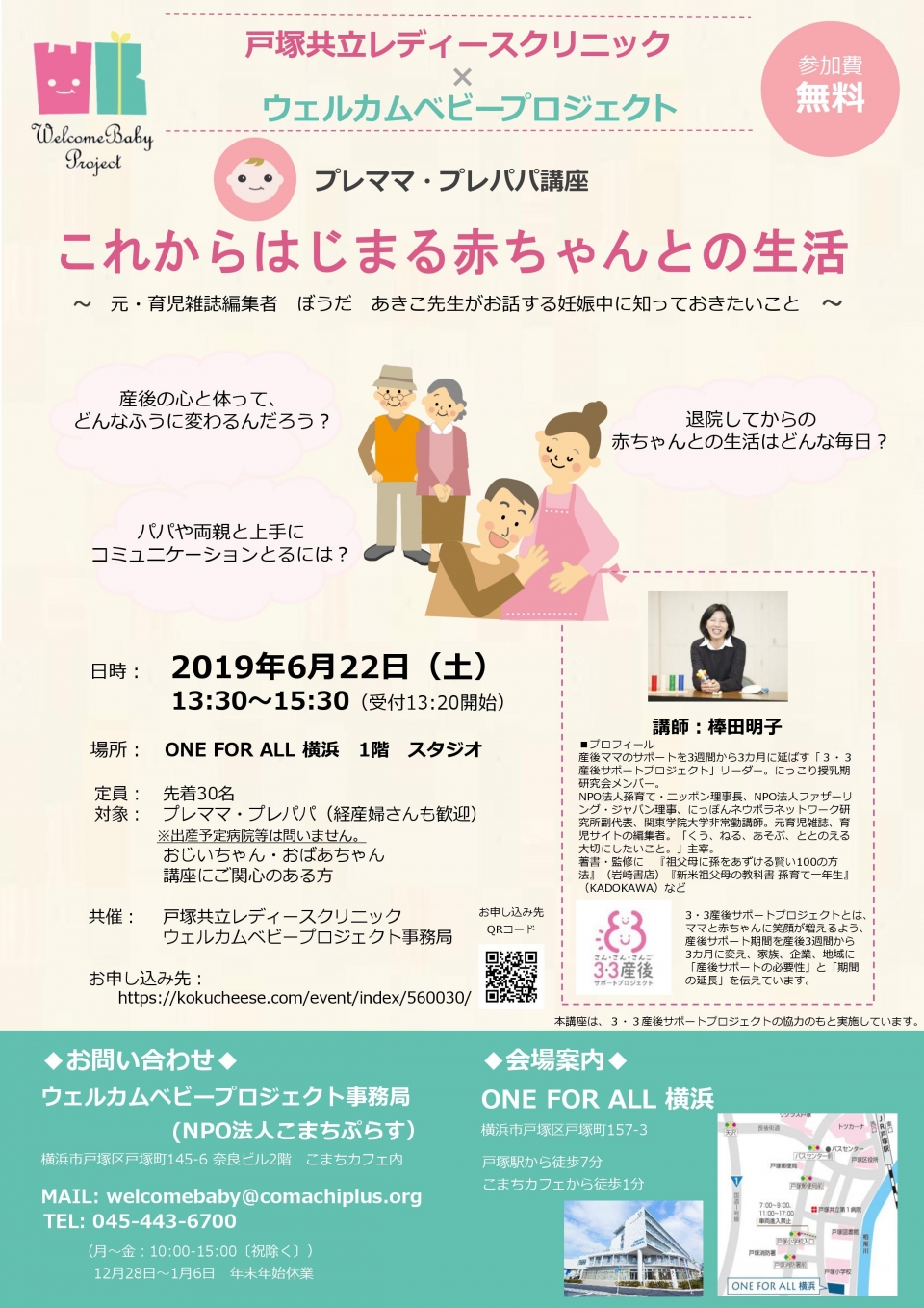 <strong>プレママ・プレパパ講座~これからはじまる赤ちゃんとの生活~開催のお知らせ</strong>