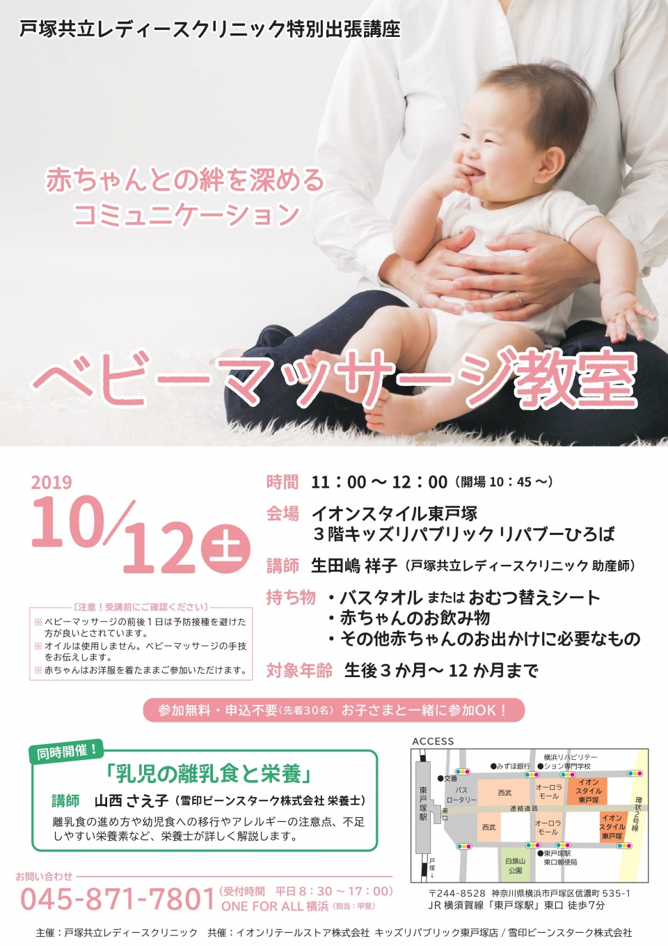 <strong>特別出張講座開催のお知らせ</strong>