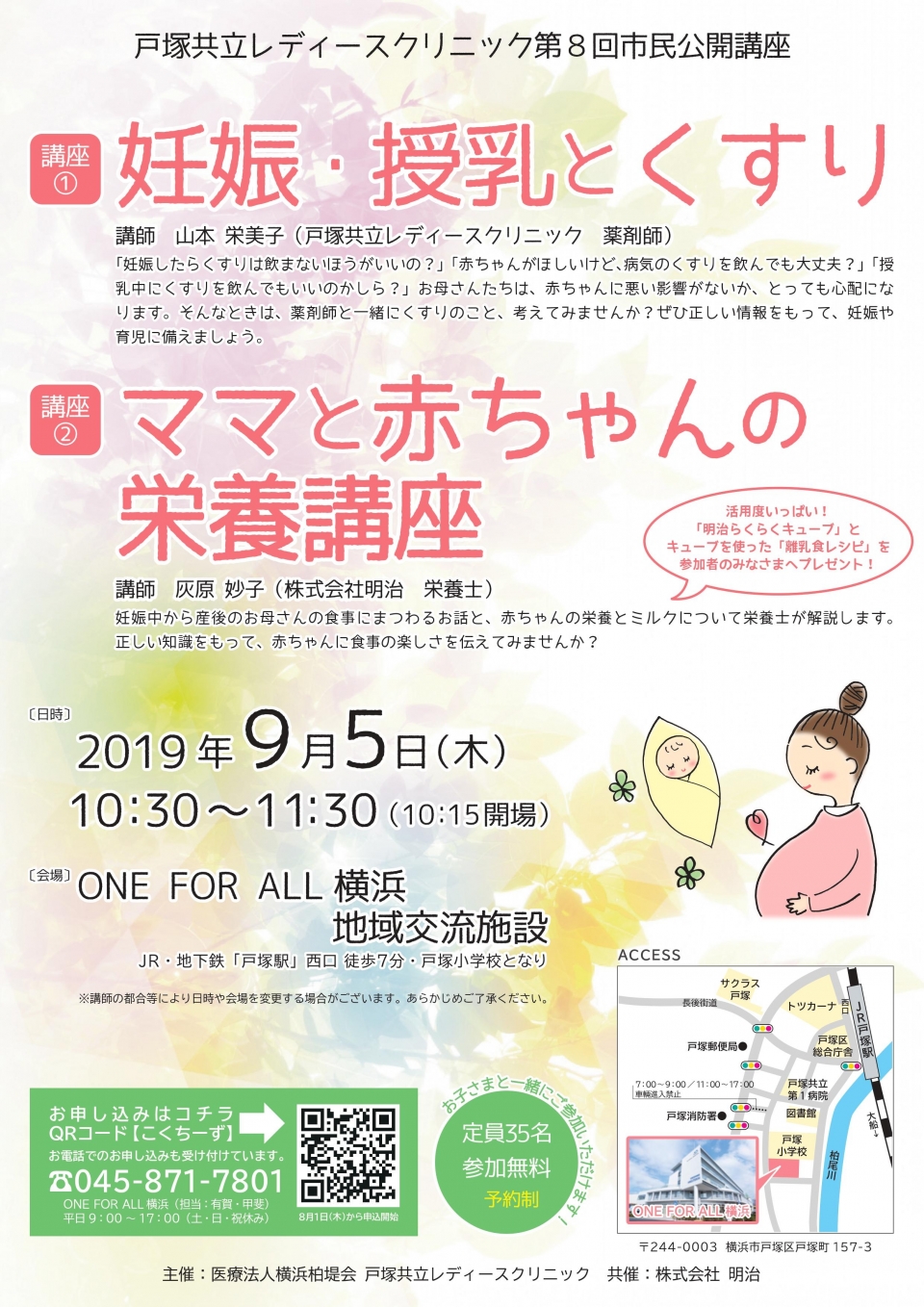 <strong>市民公開講座開催のお知らせ</strong>