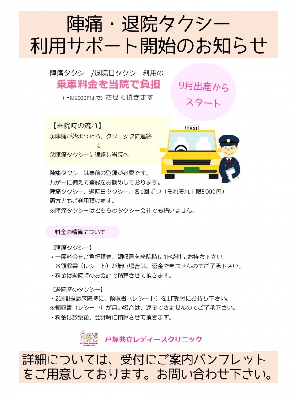 各種割引・陣痛/退院日タクシー利用サポートのご案内