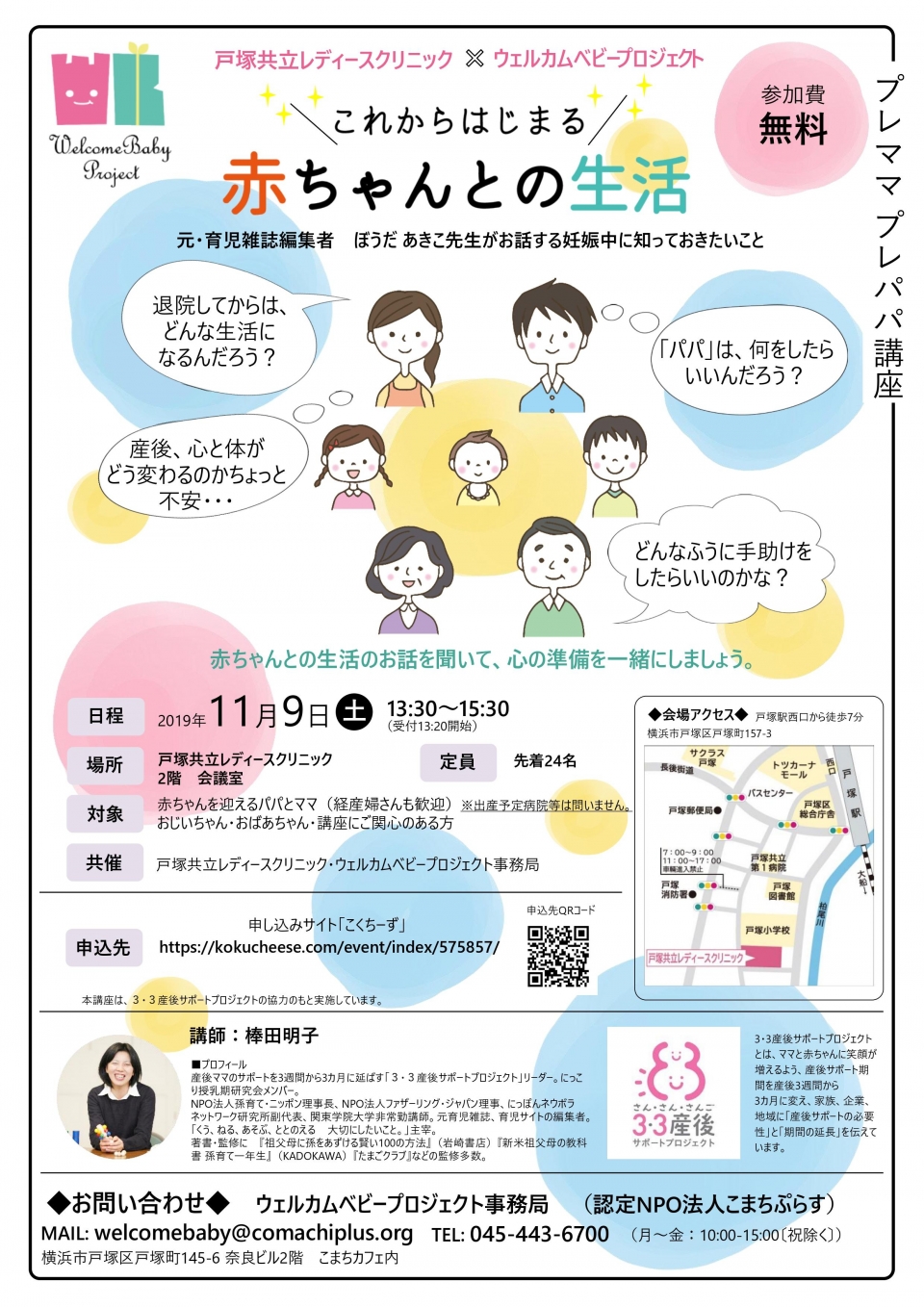 <strong>【席数残りわずか】プレママ・プレパパ講座 開催のお知らせ【予約制】</strong>
