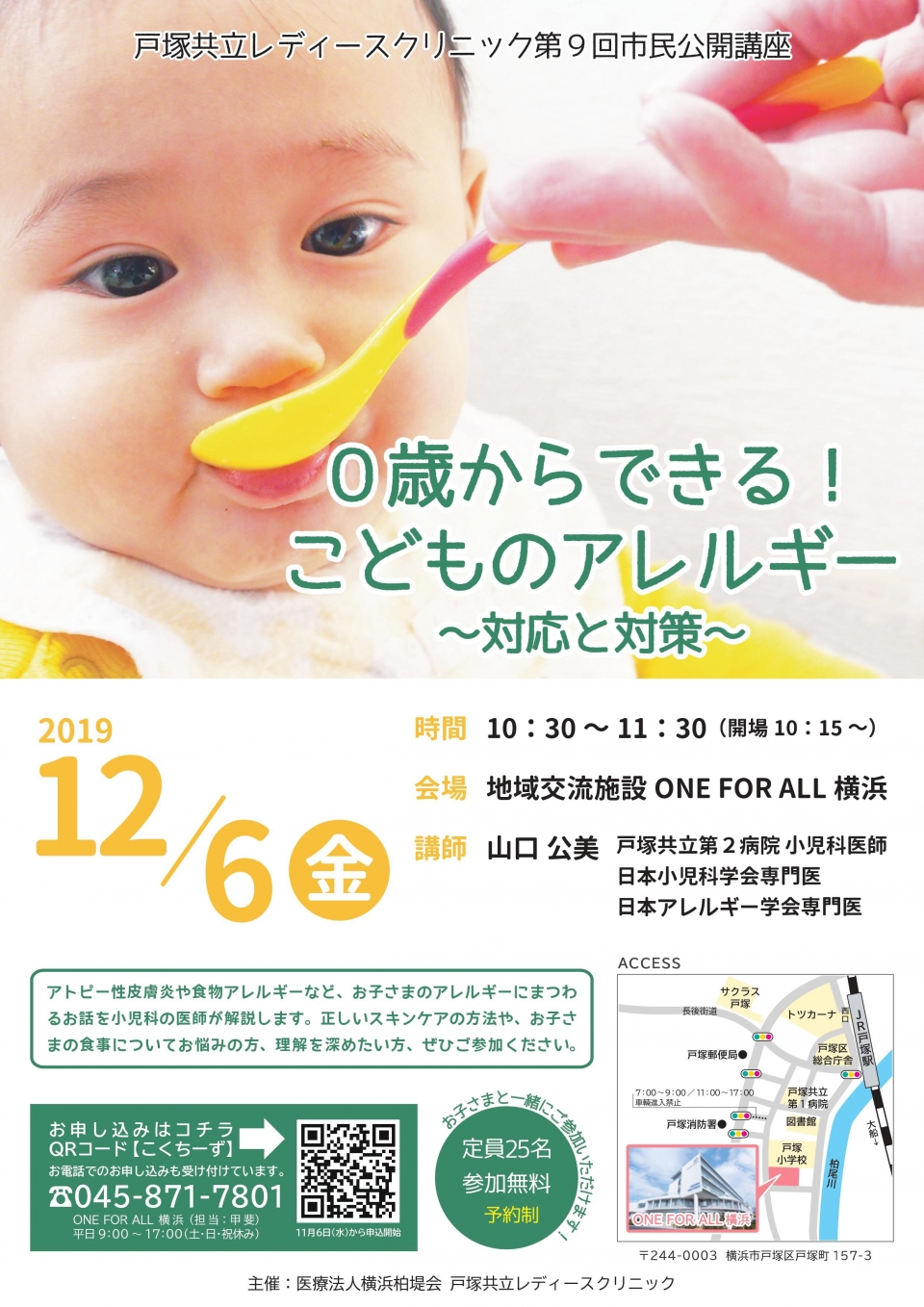 <strong>【予約満席】市民公開講座開催のお知らせ『こどものアレルギー』</strong>