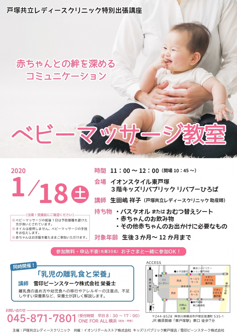 <strong>特別出張講座開催のお知らせ</strong>