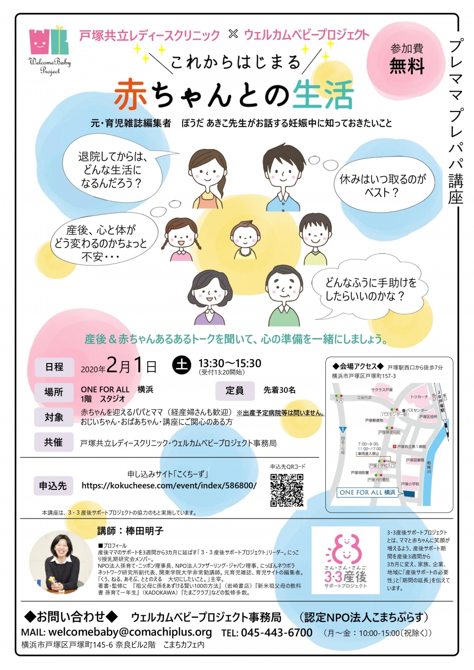 <strong>【予約制】プレママ・プレパパ講座 開催のお知らせ</strong>