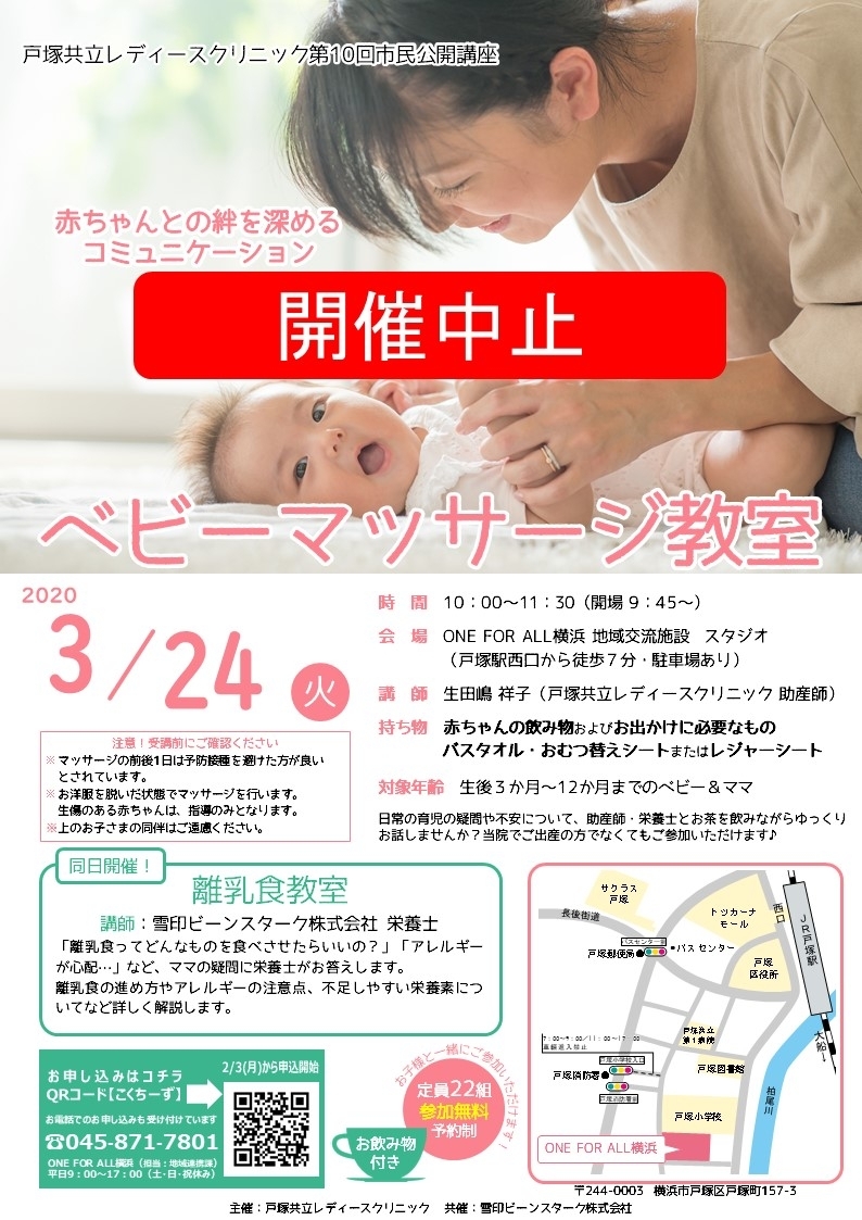 <strong>【予約満席】市民公開講座開催のお知らせ『ベビーマッサージ教室』</strong>