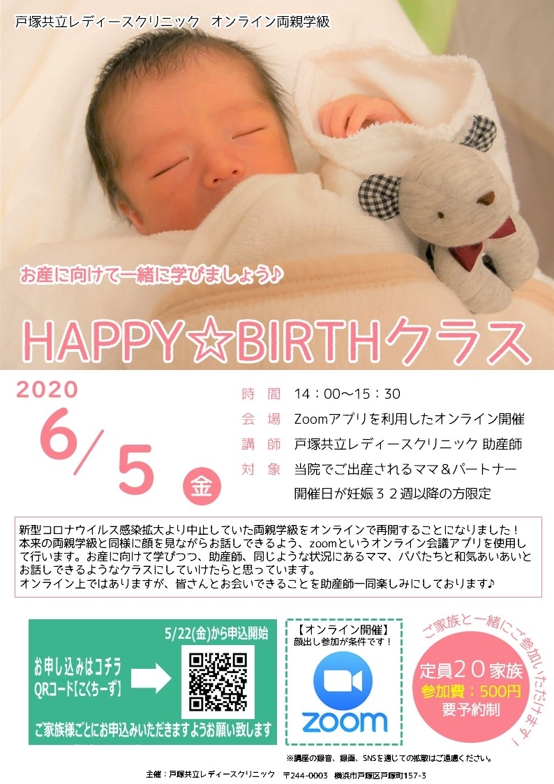 <strong>【妊娠32週以降の方】HAPPY BIRTHクラス開催のお知らせ【オンライン両親学級】</strong>