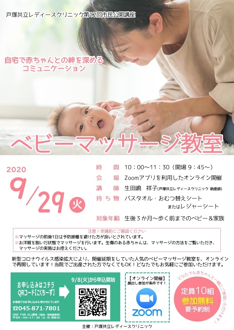 <strong>【残り席わずか】9月29日(火) ベビーマッサージ教室 開催【オンライン】</strong>