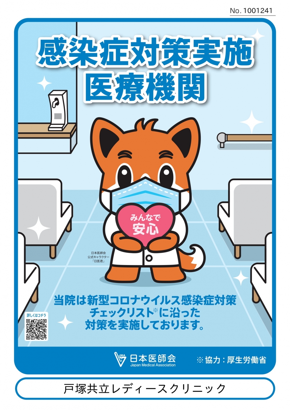 新型コロナウイルス感染症に関するお知らせ 戸塚駅の産婦人科戸塚共立 レディースクリニック 新型コロナウイルス感染症に関するお知らせ 戸塚駅の産婦人科戸塚共立 レディースクリニック