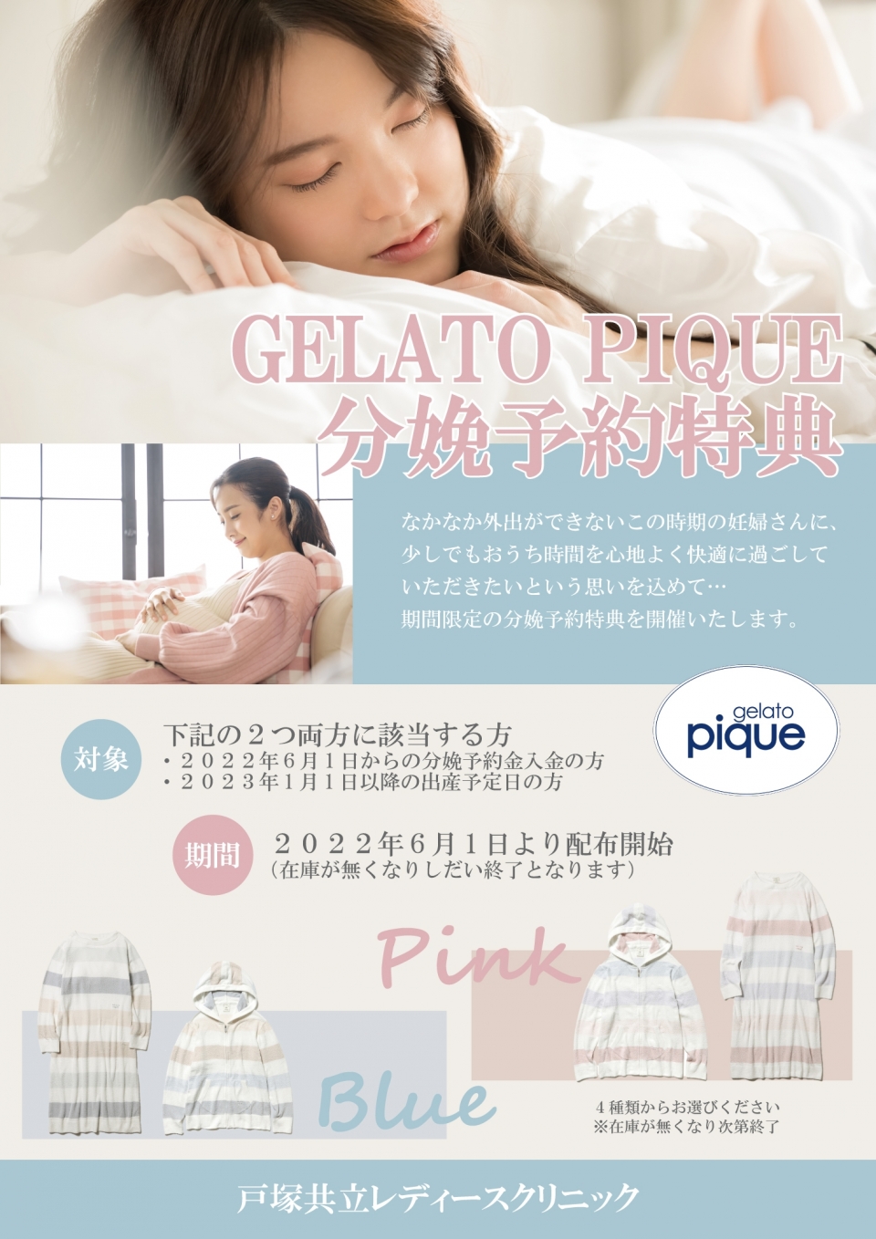 <strong>☆分娩予約特典のお知らせ☆ </strong>
