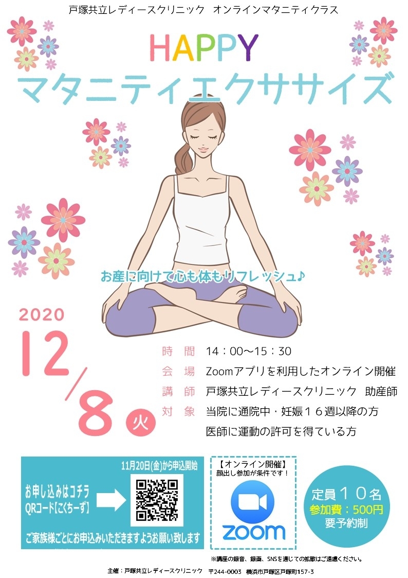 <strong>【オンライン】HAPPYマタニティエクササイズ開催のお知らせ【妊娠16週以降】</strong>