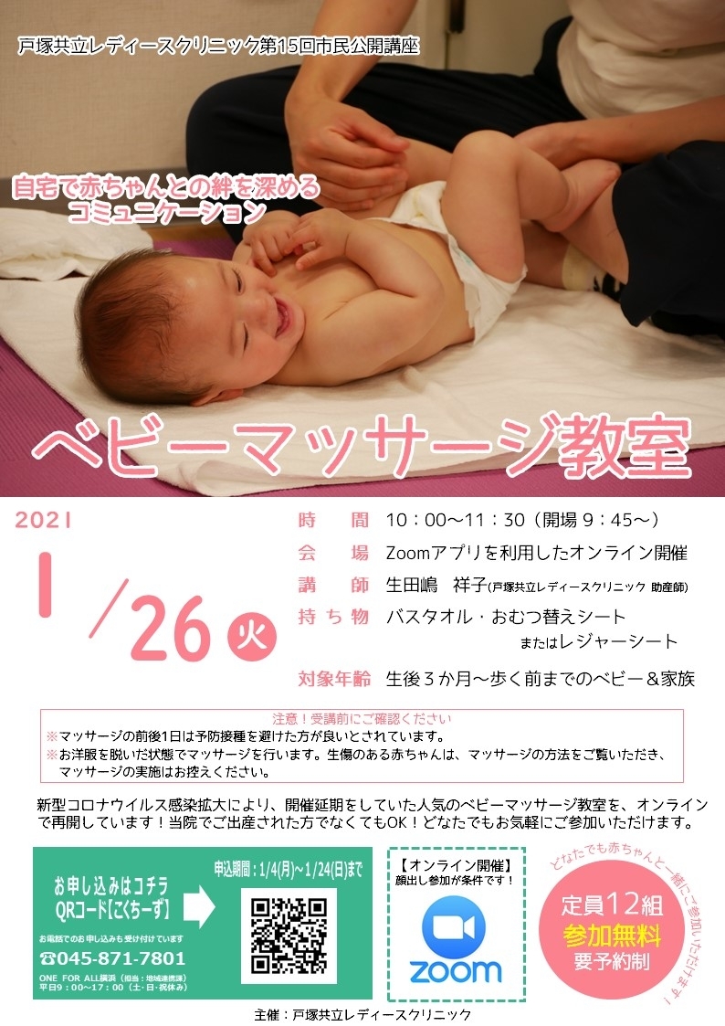 <strong>【残席わずか】1月26日(火) ベビーマッサージ教室 開催【オンライン】</strong>