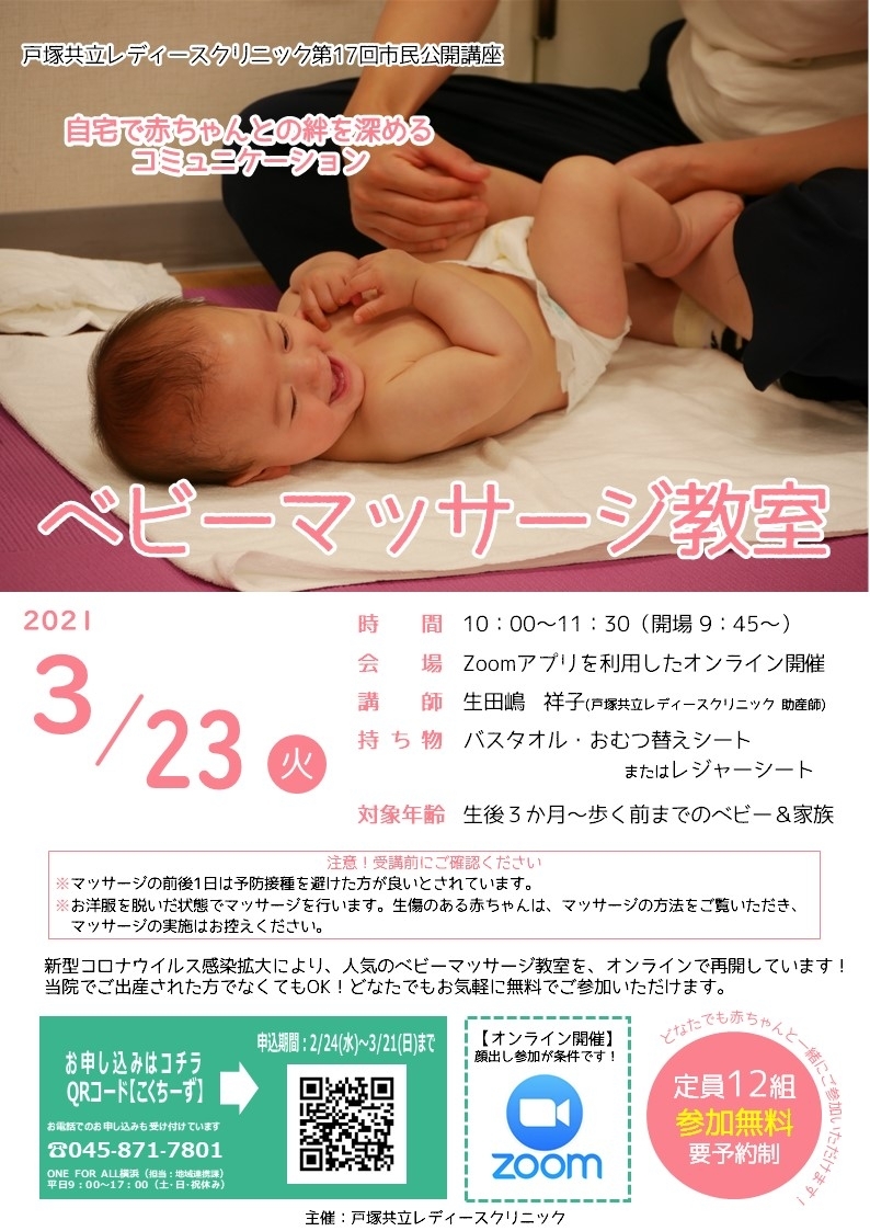 <strong>【オンライン】3月23日(火) ベビーマッサージ教室 開催</strong>