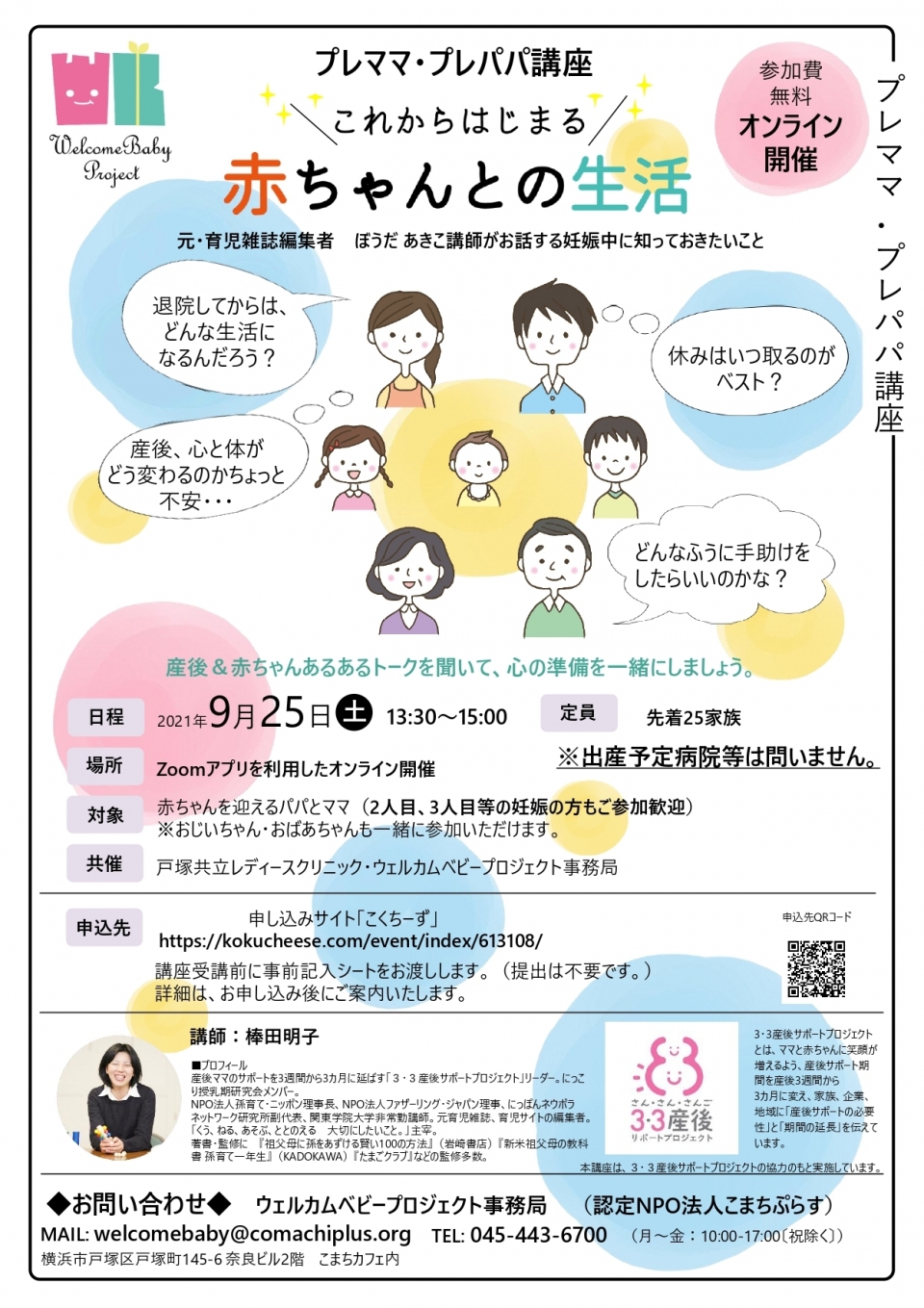 <strong>【オンライン】9月25日(土) プレママ・プレパパ講座 開催 </strong>