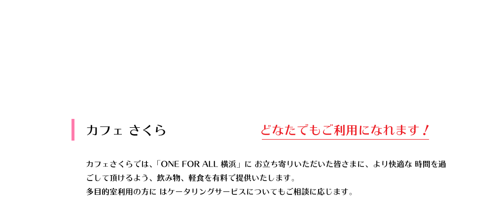 カフェさくら