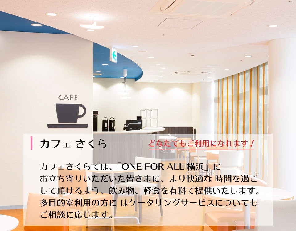 カフェさくら