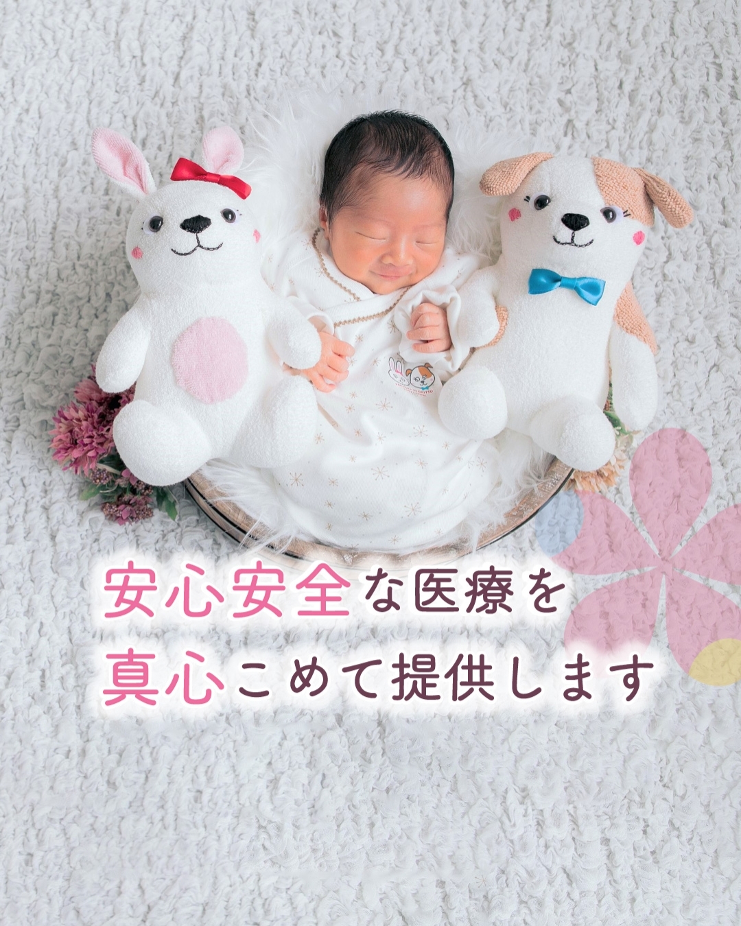 安心安全な医療を真心をこめて提供いたします