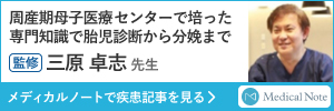 medical note(メディカルノート)に当院が掲載されました