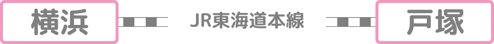 横浜駅から10分